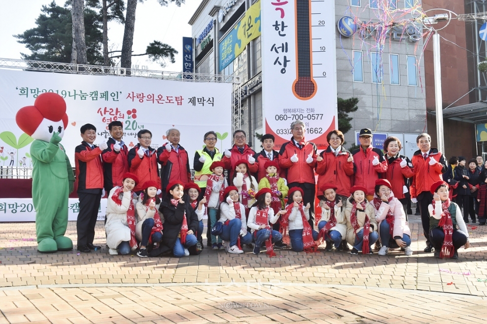 원주시 사랑의 온도탑과 순회모금