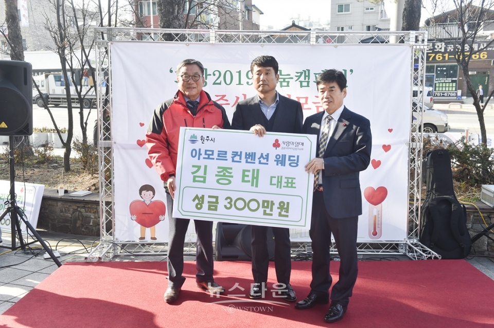 원주시 사랑의 온도탑과 순회모금