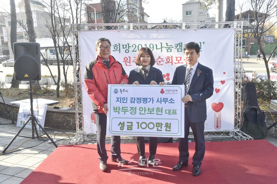 원주시 사랑의 온도탑과 순회모금