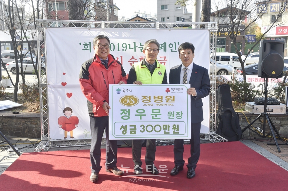 원주시 사랑의 온도탑과 순회모금
