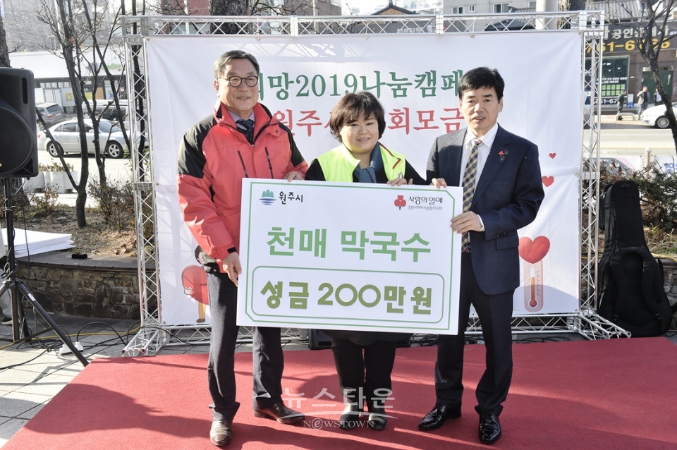 원주시 사랑의 온도탑과 순회모금