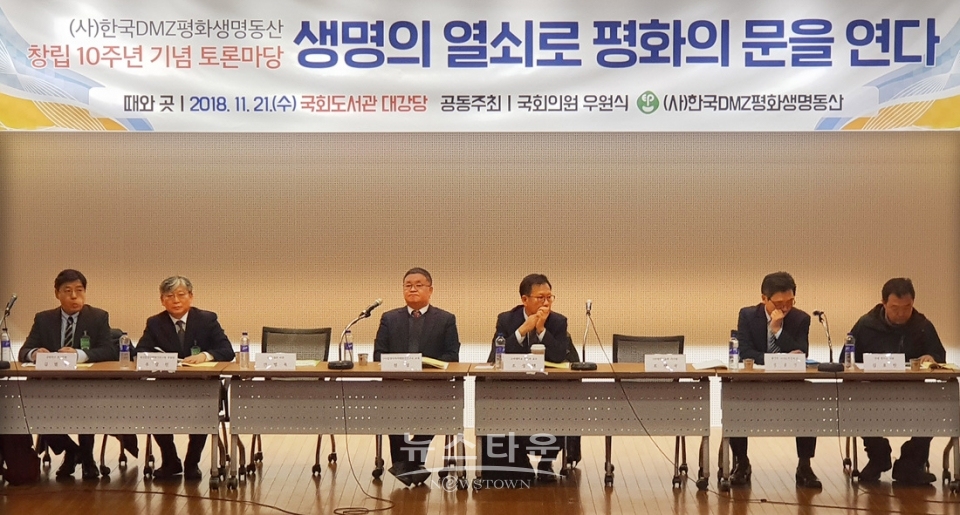(사)한국평화생명동산 창립10주년 기념 토론마당