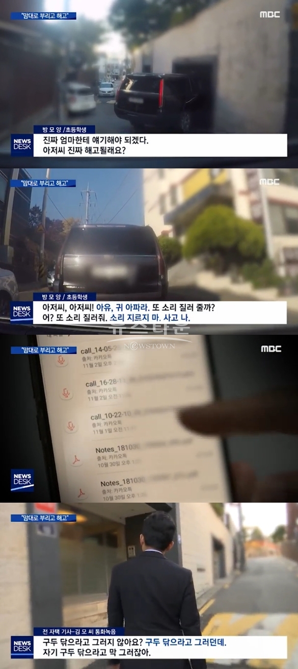 조선일보 손녀 (사진: MBC 뉴스)