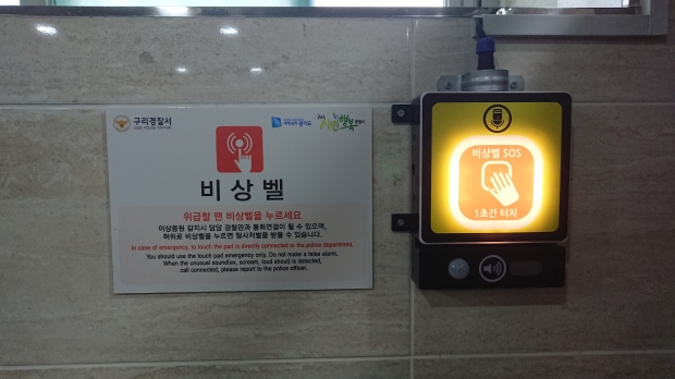 구리전통시장 여성 화장실에 설치된 화장실 음성 인식 비상벨
