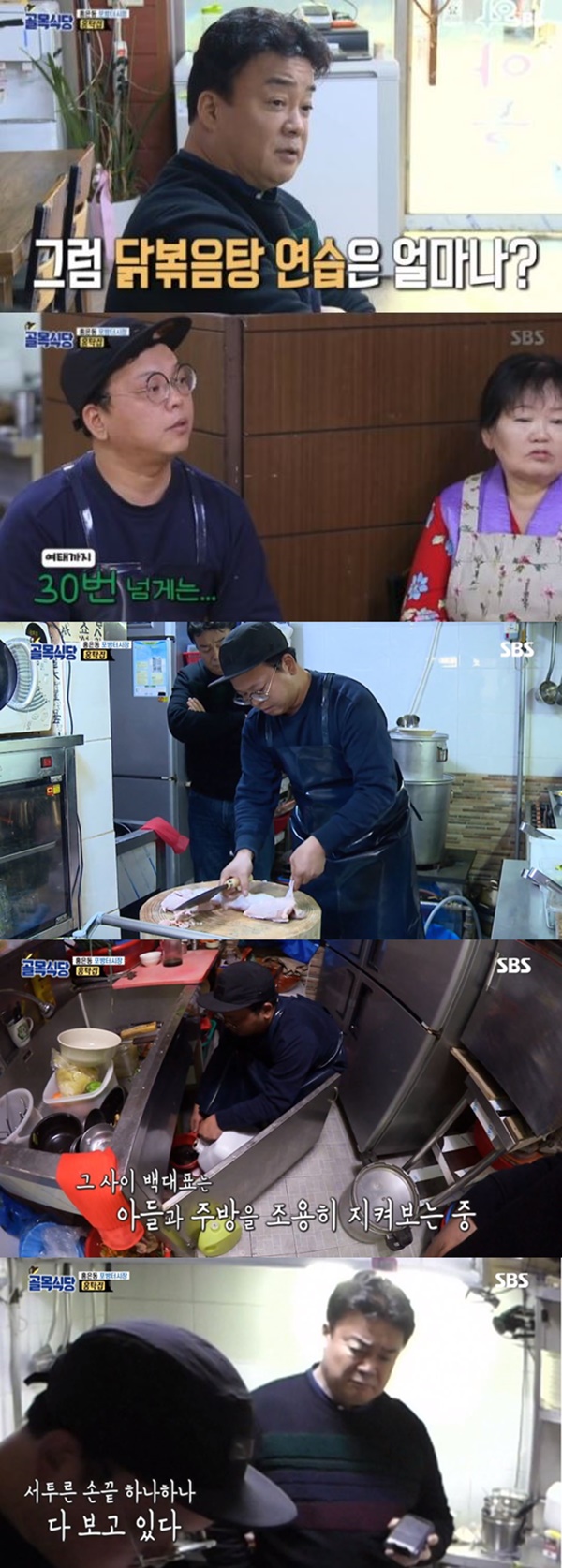 '백종원의 골목식당' 홍탁집 아들 (사진: SBS '백종원의 골목식당')
