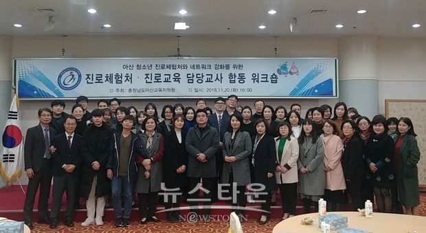 진로체험처 및 진로교육 담당교사 합동 워크숍