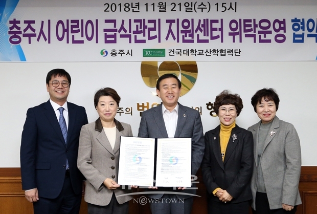 충주시보건소가 지난 11월 21일 충주시청 국원성회의실에서 건국대학교 글로컬캠퍼스 산학협력단과 어린이급식관리지원센터 위탁운영에 대한 협약을 체결했다.