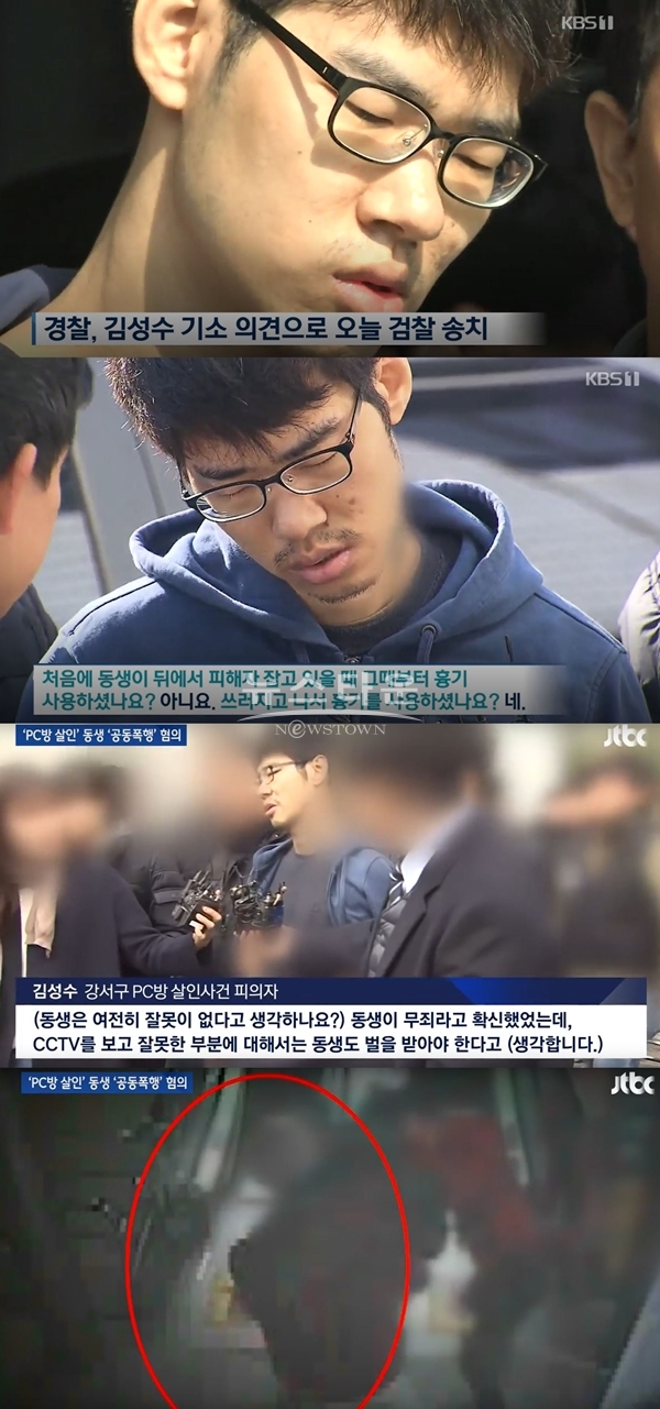 강서구 PC방 살인 (사진: KBS, JTBC)