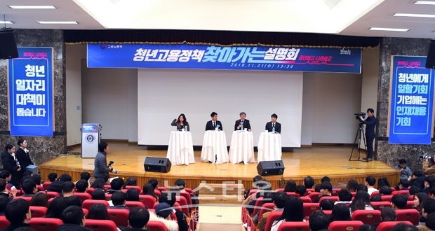 찾아가는 청년고용정책 설명회