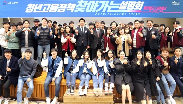찾아가는 청년고용정책 설명회