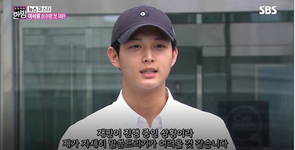 (사진: SBS '본격연예한밤')