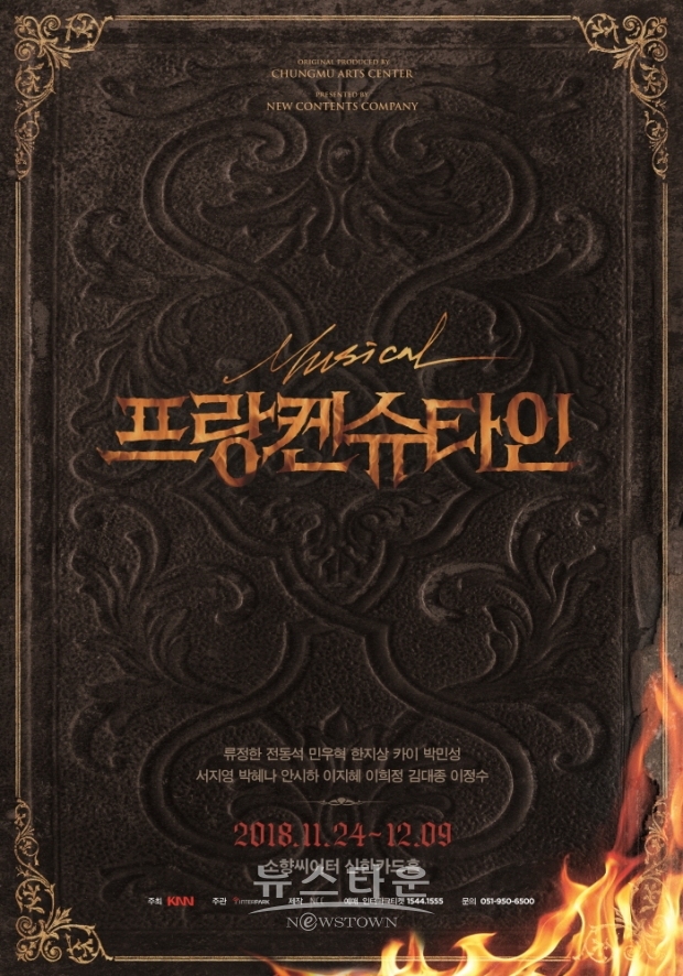 뮤지컬 ‘프랑켄슈타인’ 부산공연 포스터