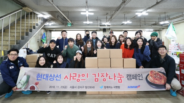 23일 강서구 외발산동에 위치한 수협직판장에서 진행된 소외 계층을 위한 ‘사랑의 김장 나눔’ 행사에서 현대상선 임직원 자원봉사들이 김장을 담그고 있다