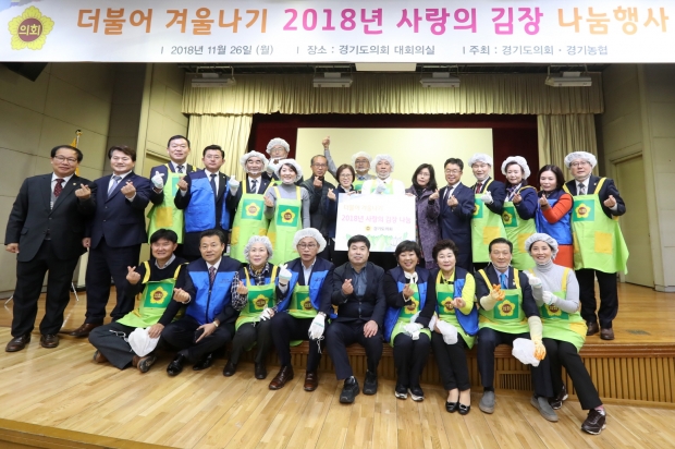 도의회 사랑의 김장 담기 나눔행사