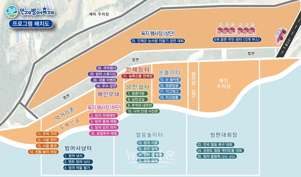 인제군빙어축제 종합 축제장 배치도