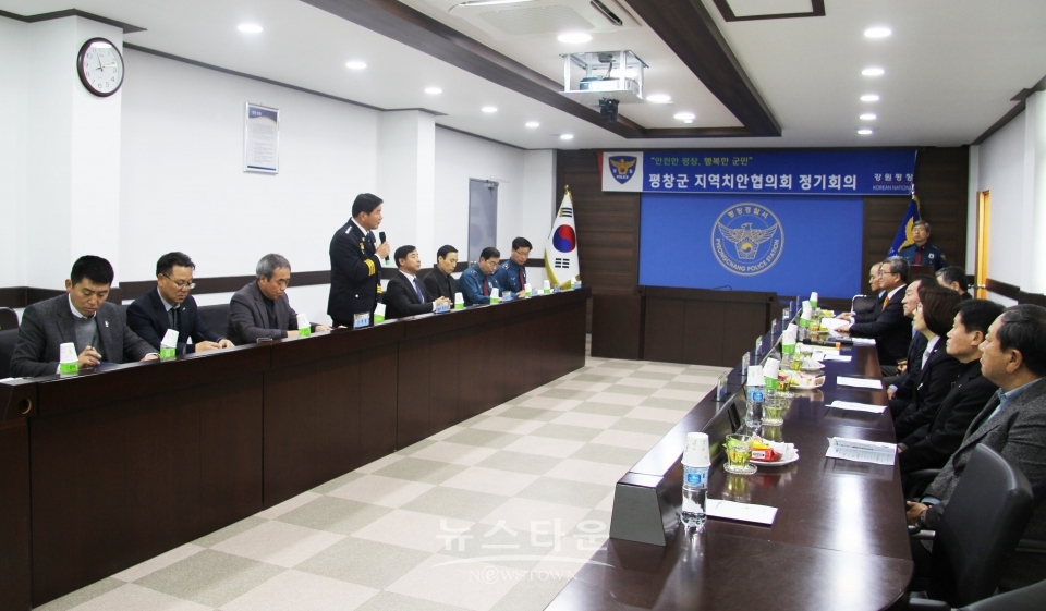 평창군 하반기 지역치안협의회 정기총회