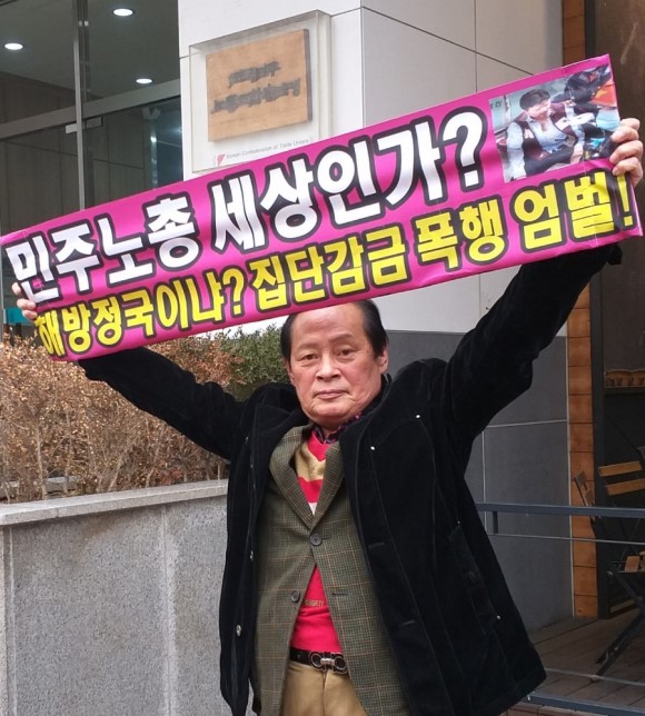 홍정식 민주노총폭행규탄