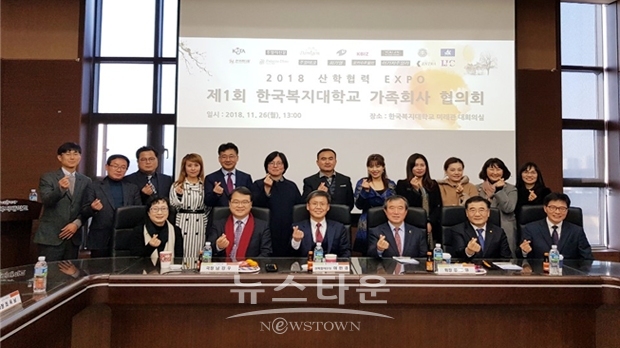 제1회 가족회사 초청 산학협력 협의회