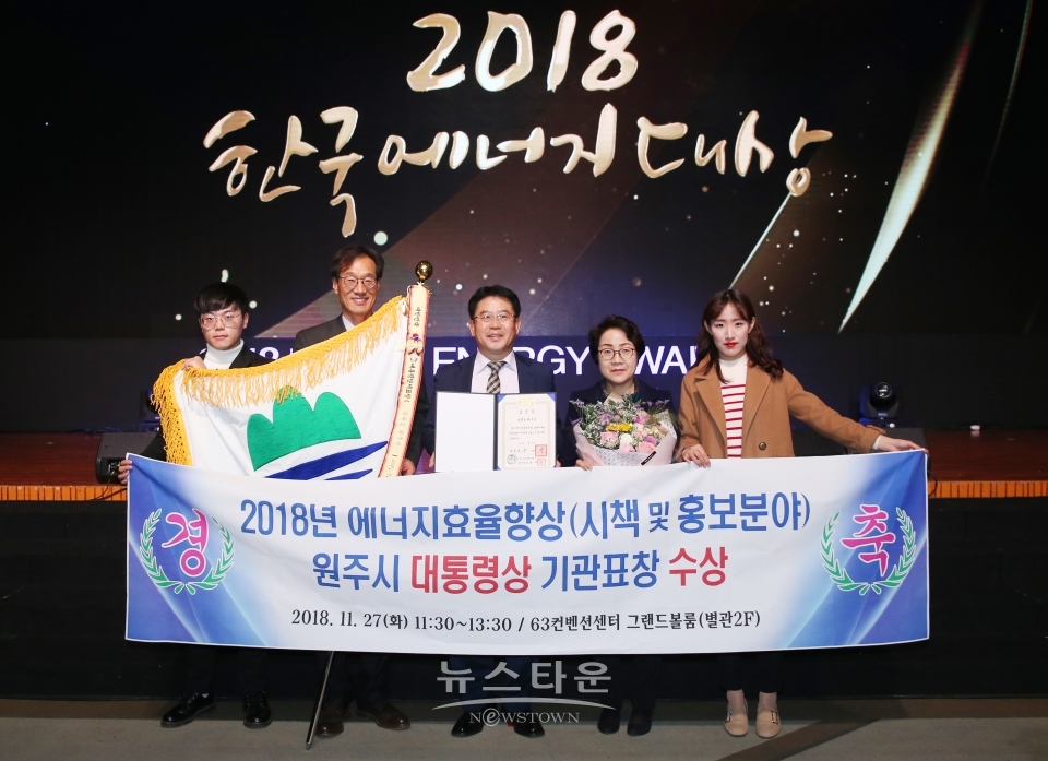 원주시청 『2018 한국에너지대상』 대통령 기관표창 수상