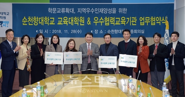 순천향대 교육대학원은 28일 오전 11시, 교내 대학본관 회의실에서 이신동 교육대학원장과 지역에 소재한 4개 우수협력 교육기관이 교육협력과 상생발전을 위한 MOU를 체결했다.