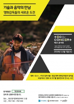 TEC콘서트_12회_포스터