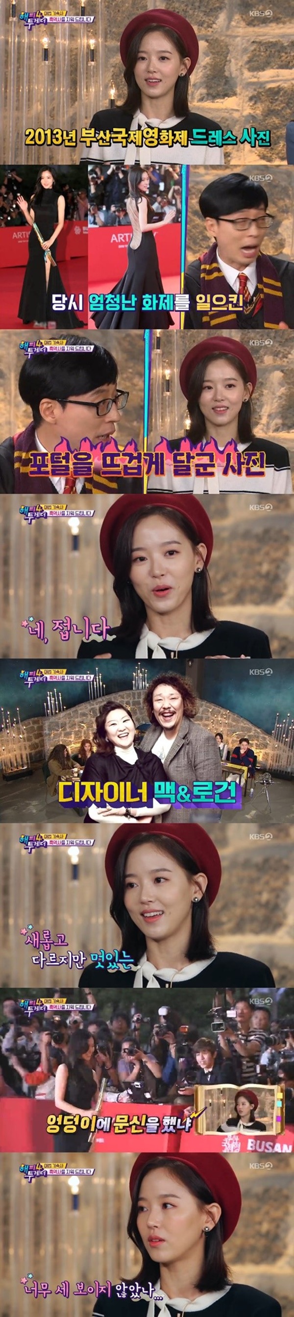 '해피투게더3' 강한나 드레스 (사진: KBS '해피투게더3')