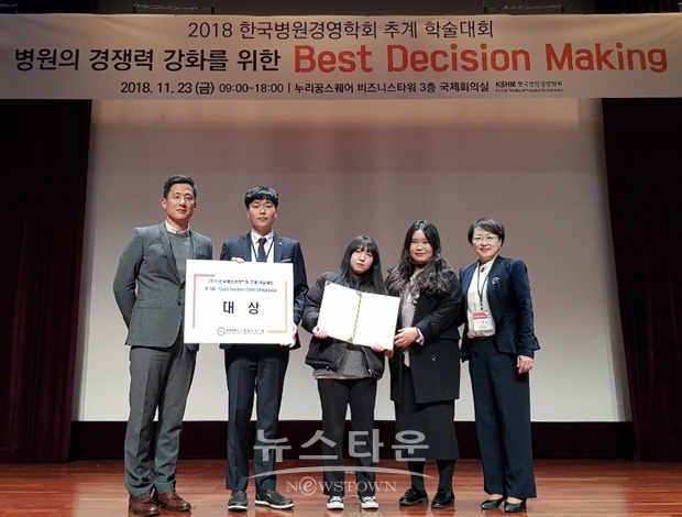 순천향대학교 보건행정경영학과 학부생 5명이 최근 서울 상암동 누리꿈스퀘어 국제회의실에서 열린 ‘2018년 한국병원경영학회 추계학술대회’의 ‘Young Leaders’Case Competition’에서 영예의 대상을 수상했다.