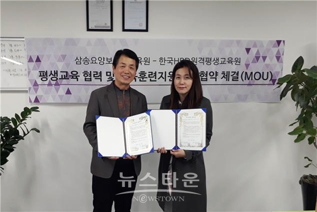 한국HRD원격평생교육원이 삼송요양보호사교육원과 평생교육 협력 및 교육훈련지원 업무협약(MOU)을 체결했다. 사진) 삼송요양보호사교육원 나상복 원장(왼쪽), 한국HRD원격평생교육원 이러닝 사업본부 박미연 과장(오른쪽)