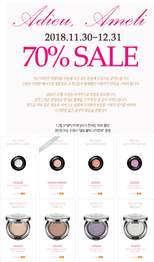 아멜리 (사진: 아멜리 공식 홈페이지)