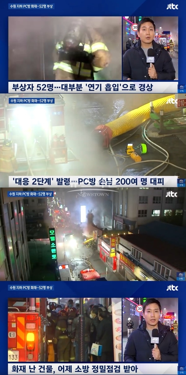 250명 긴급대피 수원역 화재 (사진: JTBC)