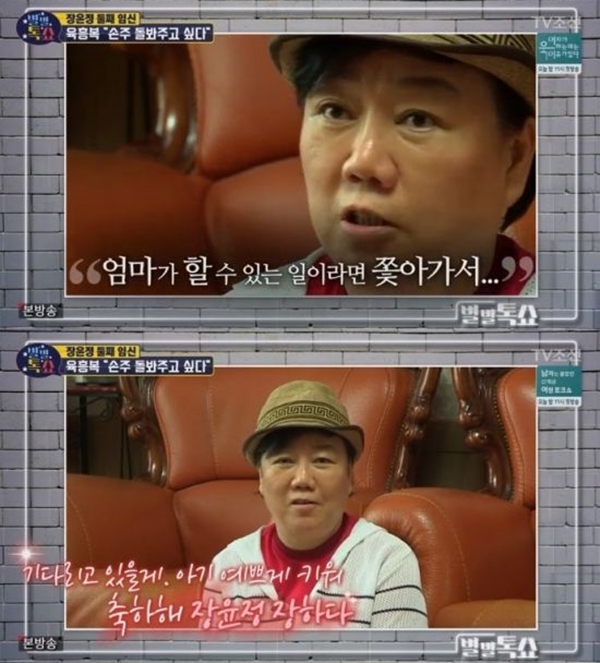 장윤정 둘째 출산 (사진: TV조선 '별별톡쇼')