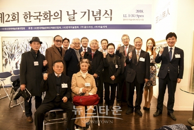 제2회 한국화의 날 기념식(김한정 기자)
