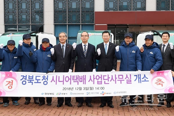 경북도청 시니어택배 사무소 개소식