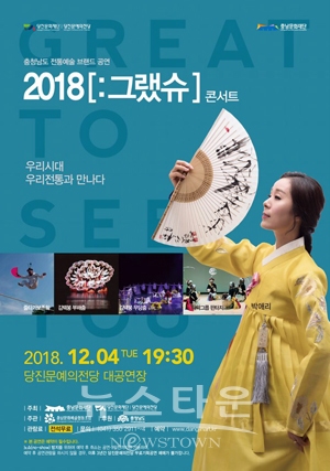 2018 Great to see you[:그랬슈] 콘서트