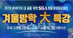 SGA서울게임아카데미