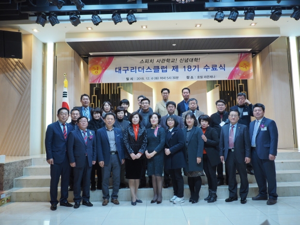 ▲대구리드스클럽 제18기 수료식.