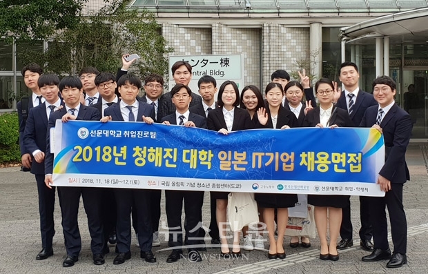 2018년 청해진 대학 일본 IT기업 채용 면접 단체 사진