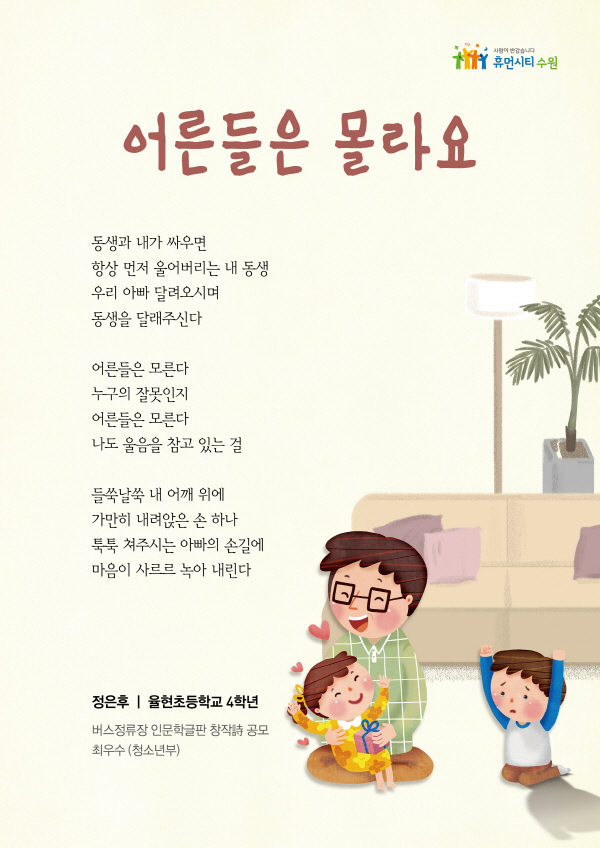 제12회 버스정류장 인문학글판_ 시상식 개최_청소년부1- 최우수