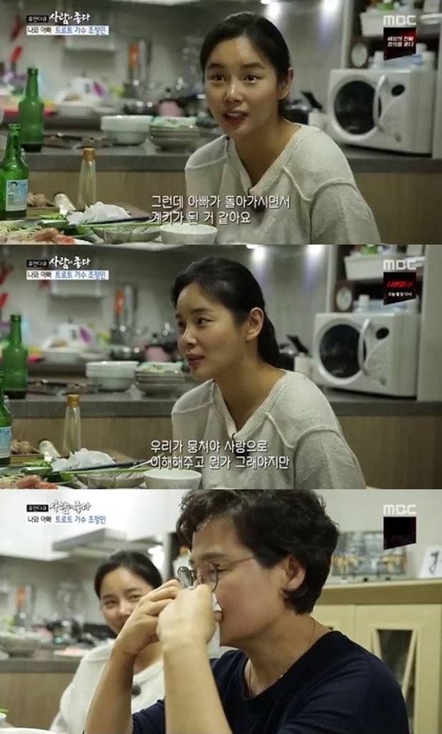 사람이 좋다 조정민 (사진: MBC '휴먼다큐 사람이 좋다')