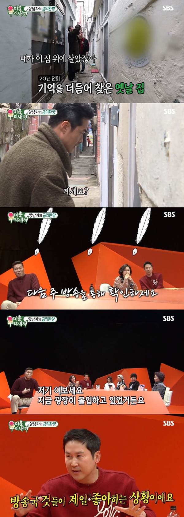 '미운 우리 새끼' 배정남 (사진: SBS '미운 우리 새끼')