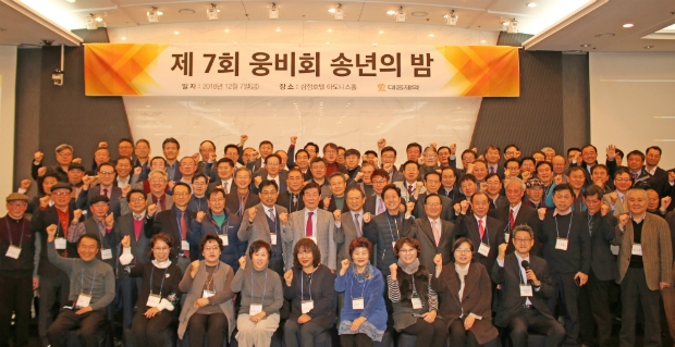 대웅제약이 지난 7일 서울 강남구 삼정호텔에서 개최한 '제 7회 대웅 웅비회 송년의 밤'에서, 대웅제약 전•현직 임직원들이 함께 모여 기념사진을 촬영하고 있다.