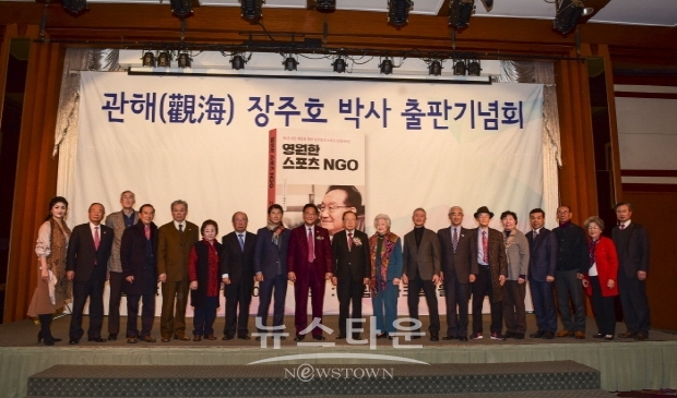 觀海 장주호 박사 출판기념회(김한정 기자)