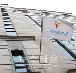 한국IT직업전문학교