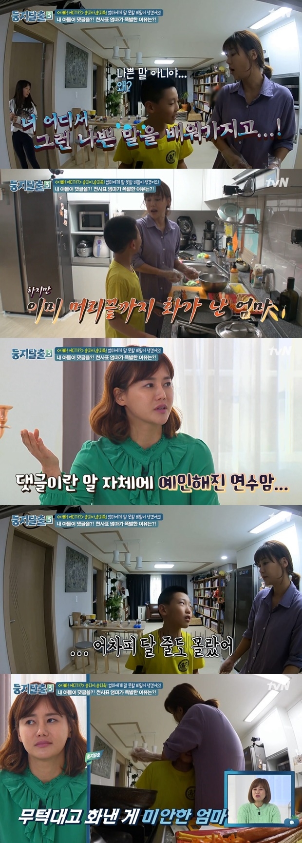 둥지탈출3 박연수 송종국 송지욱 (사진: tvN '둥지탈출3')