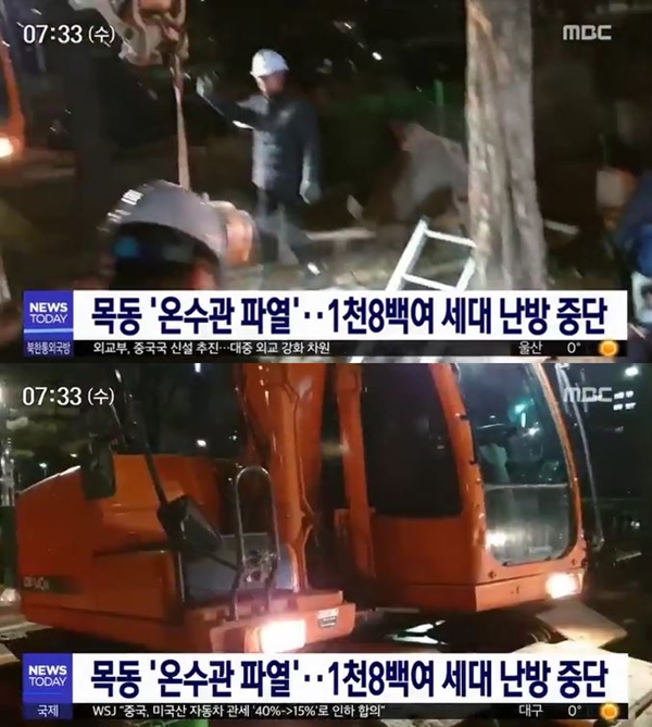 목동 온수관 파열 (사진: MBC 뉴스)