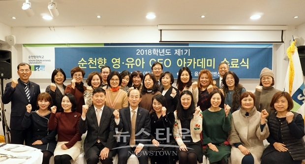 ‘순천향 영·유아 CEO아카데미’ 제1기 과정 수료식
