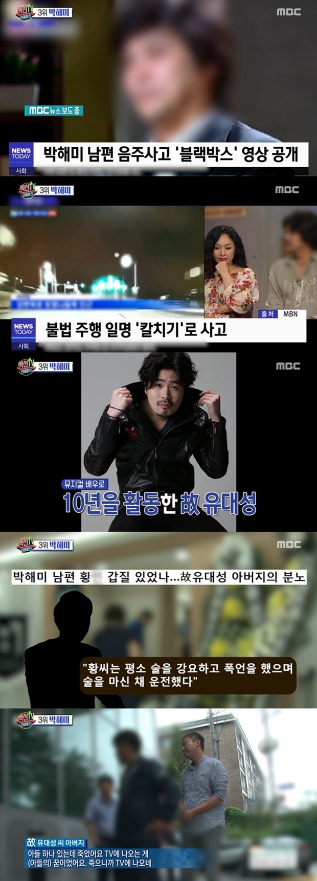 황민 징역 4년 6월 유대성 (사진:  MBC '섹션TV 연예통신)