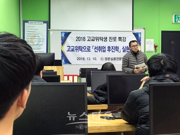 경문실용전문학교가 고교위탁생을 대상으로 부천대학교 무시험입학 설명회를 진행했다.