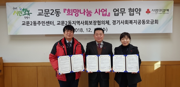 희망 나눔 사업 업무 협약 체결