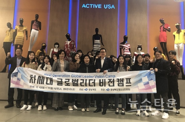 도내 청소년 차세대 글로벌 리더 비전캠프(이돈 자문위원 - Active USA 방문)